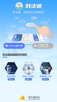 桂法通安卓版下載指南 版本v1.0.1與騰牛安卓網解析