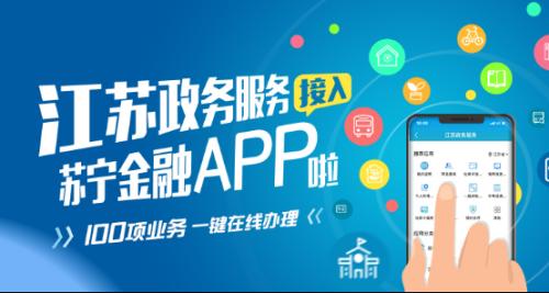 蘇寧金融App跨界融合，一站式服務(wù)再升級 實時公交查詢與金融咨詢無縫對接